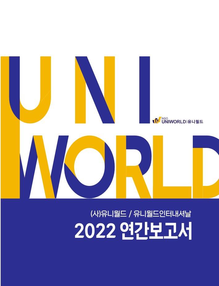 2022 연간보고서